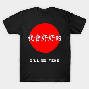 I’ll be fine quote Japanese kanji words character symbol 191 T-Shirt